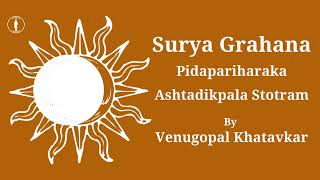 Surya Grahana Peeda Pariharaka Stotra | ಸೂರ್ಯ ಗ್ರಹಣ ಪೀಡಾಪರಿಹಾರಕ ಸ್ತೋತ್ರ