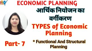 Types of Economic Planning | Classification of Planning | Part - 7/11