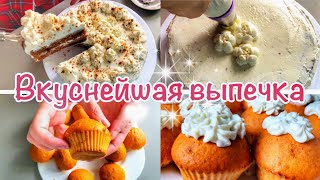 Пеку ТОРТ🎂и КЕКСЫ🧁Вкусный и ПОЛЕЗНЫЙ крем🍰Кондитерский набор 282 предмета OBERHOF CS-282