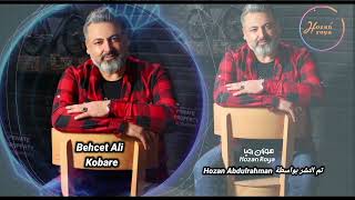 الفنان بهجت علي _ كوباري || اغنية كردية شيخاني || Behcet Ali _ Kobare #hozan_roya