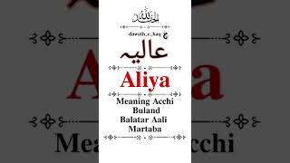 Alia Name Meaning In Urdu | Alia Naam Ka Matlab Kya Hai | Muslim Girl Name |