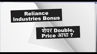 Reliance Industries Bonus Issue, Reliance Industries Share News, Reliance Industries Share Target