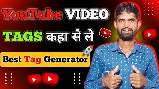 YouTube Video Ke Liye Tag Kaha Se Laen | how to find viral tags for youtube video