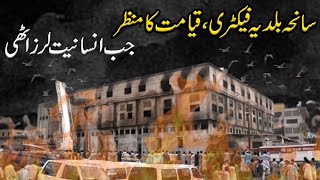 Have you forgotten the heartbreaking tragedy that happened in Baldia factory in Karachi?