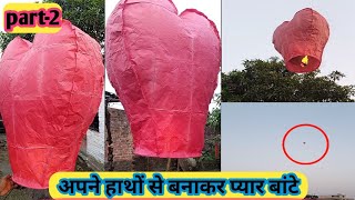 sky lantern / flying candle / how to make sky larten  / how to make sky larten fuel / maa infinitive