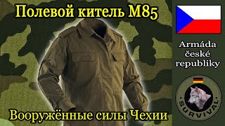 Китель чешской армии. М85 / Программа "Бункер". Выпуск 110