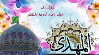 افراح ومواليد شعبان 2024 اجه الهيبه اجمل مولد الامام المهدي المنتظر افراح صفكات شعبان