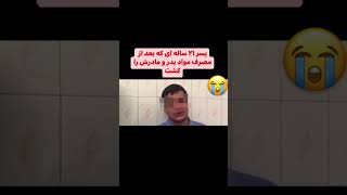 پرونده کامل داخل چنل 🛑 #پرونده_جنایی