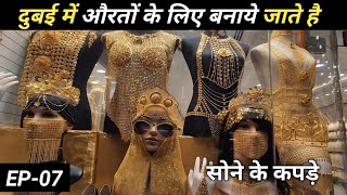 दुबई में सबसे सस्ता सोना ? / सोना ही सोना / Gold Market in Dubai