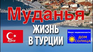 Муданья. Паром в Стамбул. Квартиры у моря. Жизнь в Турции.