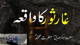 Ghar e Soor Ka Waqia | Prophet Muhammad Cave Story ghar e soor makkah Islamic Stories