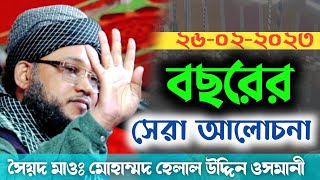 New Waz 2023 - সৈয়দ মাওঃ হেলাল উদ্দিন ওসমানী - #cim