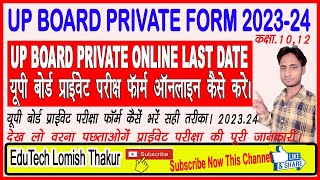 UP Board Private Exam Form Online kaise kare 2023-24 || UP Board 10th, 12th class private form 2023