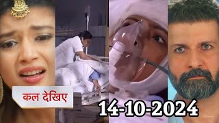 Ye Rishta Kya Kehlata Hai Today Episode Promo | Grandmother died | 14 October 2024