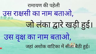 उस राक्षसी का नाम बताओ जो लंका द्वारे खड़ी हुई। उसे वृक्ष का नाम बताओ जहां अशोक वाटिका में सीता बैठी