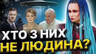 Рептилоїди хочуть війни ! Хто інопланетна істота? Кібер-провідник Дарина Фрейн