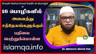 Shaykh Muhammad Saalih al-Munajjid in 16 மொழிகளில் அனைத்து சந்தேகங்களுக்கும் பதிலை பெற்றுக்கொள்ள_ᴴᴰ