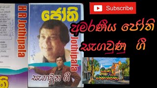 H.R ජෝතිපාල සැගවුණු ගී | jothipala  sagawunu gee | best of  jothipala