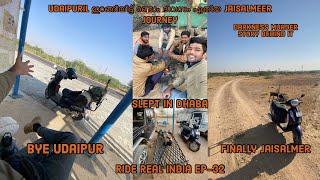 Udaipuril ഇറങ്ങിയിട്ട് രണ്ടാം ദിവസം ഏതിയ jaisalmeer journey | #allindiaride #malayalam #soloride