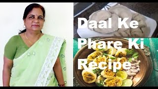 Daal ke Phare ki Recipe