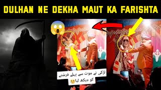 Dulhan Ne Dekha Maut Ka Farishta | दुल्हन ने देखा मौत का फरिश्ता | Bilal Writes