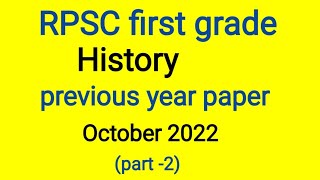 Rpsc first grade history previous year paper October 2022 (part -2)