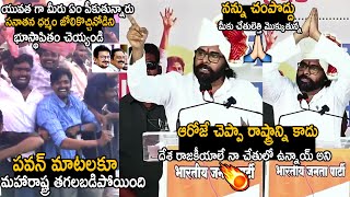 నన్ను చంపొద్దు  మీకు చేతులెత్తి మొక్కుతున్న |  Maharastra Shaked Over Pawan Kalyan Goosebumps Speech