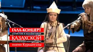 Гала-концерт Казахской национальной консевратории имени Курмангазы, посвященный 70-летию!