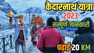 केदारनाथ यात्रा 2023 || Kedarnath Yatra 2023 Cost || Gaurikund to Kedarnath 16 KM  || Kedarnath Tour