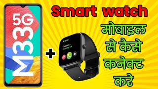 how to connect smartwatch to phone #smartwatch #smartwatchunder2000