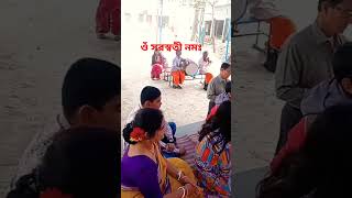 ওঁ সরস্বতী নমঃ # সরস্বতীপূজা  #জয়মাসরস্বতী #viralvideo #shortvideo #staywithsheuli