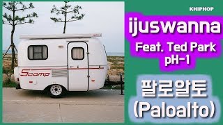 Paloalto (팔로알토) - ijuswanna (Feat. Ted Park & pH-1) [Lyrics/가사버전]