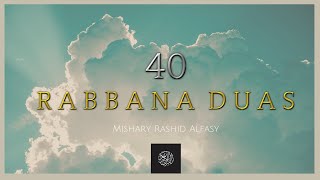 40 Rabbana Duas from the Quran | Mishary Rashid Alafasy | ادعية ربانة من القرآن| مشاري راشد العفاسي