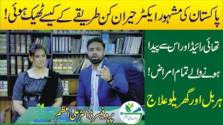 Thyroid Symptoms Causes and Treatment in Urdu| Aurton ke Personal Problems ka Herbal ilaj by AliAzam