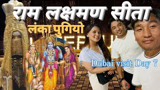 हामी राम-लक्ष्मण सीता लंका दरवार जाँदै | Ramayan story in Dubai, #alseefdubai #goldsouqdubai पनि गए