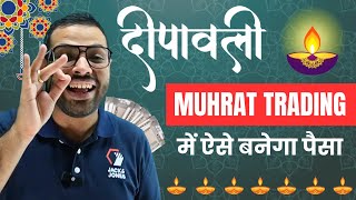 Earn ₹5200 on Diwali Muhrat Trading without doing anything #stockmarketindia #diwali2024 #nifty50