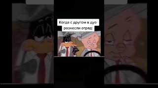 Когда с другом в дуо разнесли отряд: