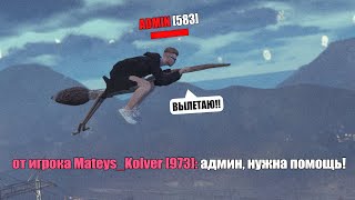 САМЫЙ ЛУЧШИЙ АДМИН АРИЗОНЫ