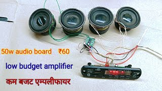 50w audio board  ₹60 low budget amplifier How to make  50w ऑडियो बोर्ड ₹60 कम बजट एम्पलीफायर