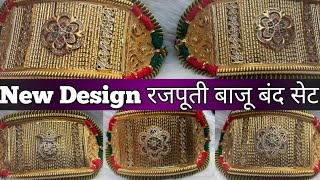 !! New Designs रजपूती बाजू बंद सेट !! 2024 Latest Designs Jewellery !! #jewellery