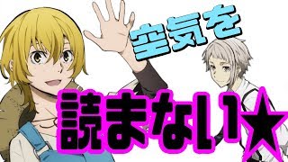 【文スト文字起こし】初回のアフレコでガチガチだった上村くんに花倉さん「最終的に5歳ぐらい老けましたもんねwww」【吹いたら負け】声優文字起こしRADIO