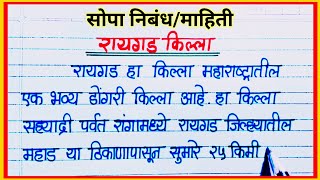 रायगड किल्ला माहिती मराठी / Raigad killa mahiti information marathi / रायगड किल्ला निबंध मराठी