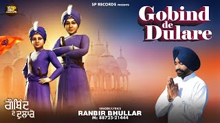 GOBIND DE DULARE | RANBIR BHULLAR | LATEST DEVOTIONAL SONGS 2023 | SP RECORDS |