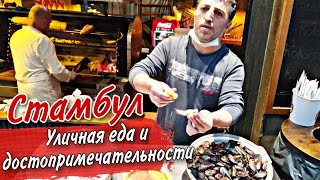 Маршрут по Стамбулу. Европа и Азия! Мечеть Михримах султан, Девичья башня, Египетский базар, Каракей