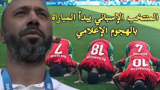 كيف يمكن الفوز على المنتخب الاسباني والحلول التكتيكية  لتاهل إلى النهائي