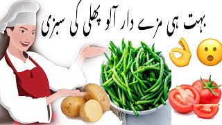 Green Beans with Potato Recipe || آلو پھلی کی سبزی|| Home Chef Nazli