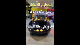 تحطيم أسعار المستعمل #garage  #car #سيارات_مستعمله