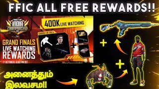 FFCI CHAMPIONSHIP ALL FREE REWARDS ||FREE FOR ALL ||#howtogetfficfreerewardintamil  #fficrewards