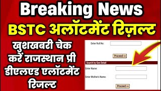 bstc college allotment 2023😱 / bstc college first list😱/ bstc counseling latest news / bstc cut off