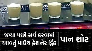 Pan shot Recipe in Gujrati by Rajnikant Parekh/ ઝટપટ તૈયાર થઈ જાય તેવુ પાન સૉટ